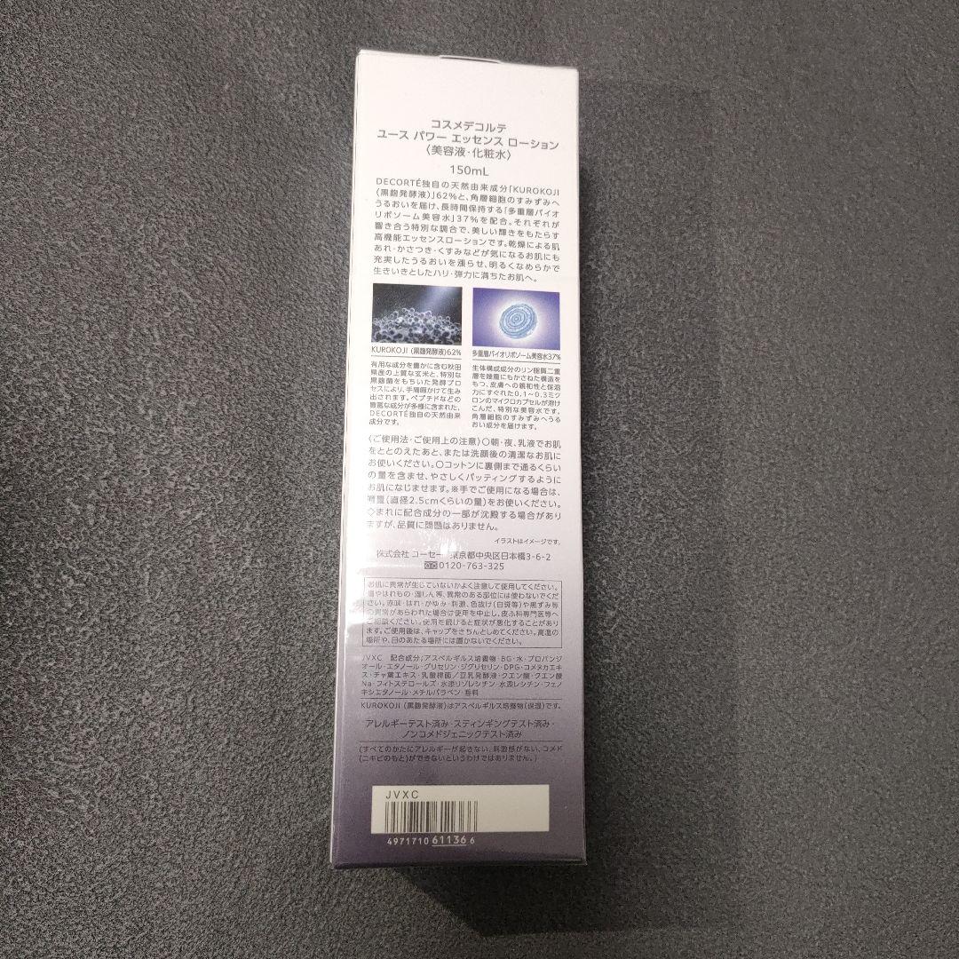 コスメデコルテ ユースパワーエッセンスローション 150ml 新品未開封