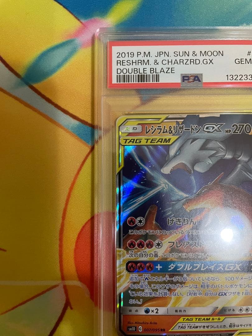 【PSA10】レシラム&リザードンGX RR ダブルブレイズ