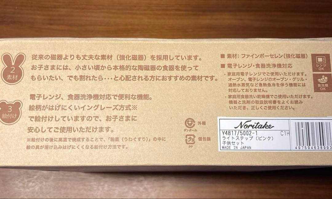 【お値下げしました新品未使用】ノリタケ ライトステップ ピンク 4点セット