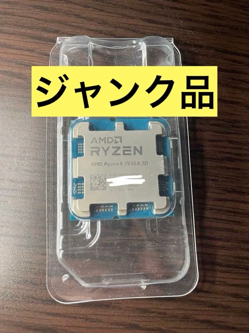【ジャンク】AMD Ryzen 9 7950X 3D