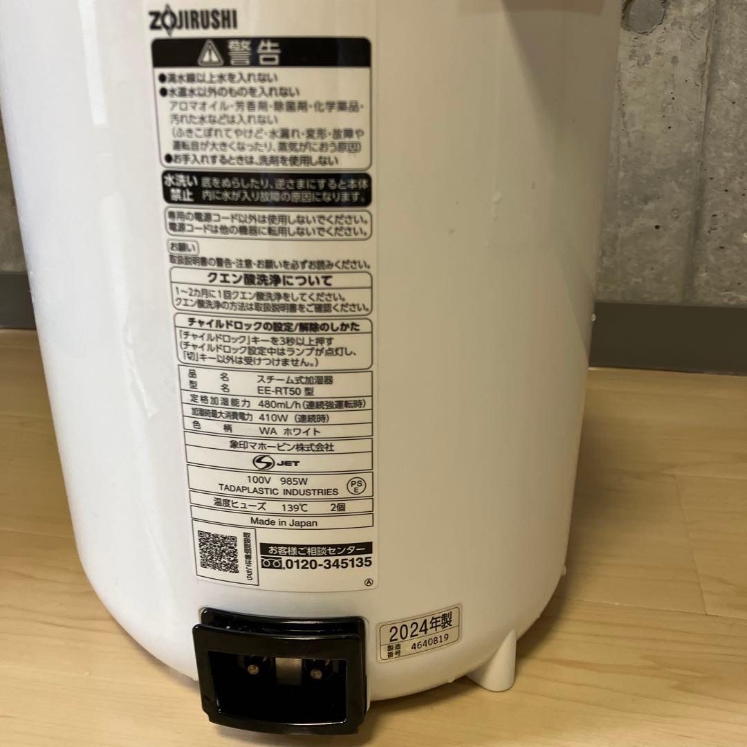 【象印】加湿器EE-RT50-WA ホワイト スチーム式　2024年製