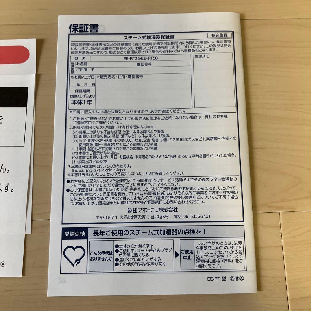 【象印】加湿器EE-RT50-WA ホワイト スチーム式　2024年製