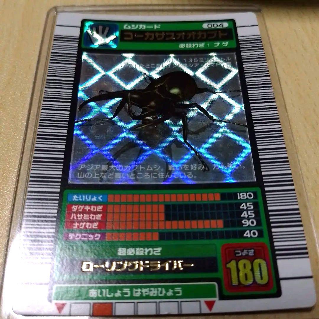 【希少品】 ムシキング2003年春 コーカサスオオカブト