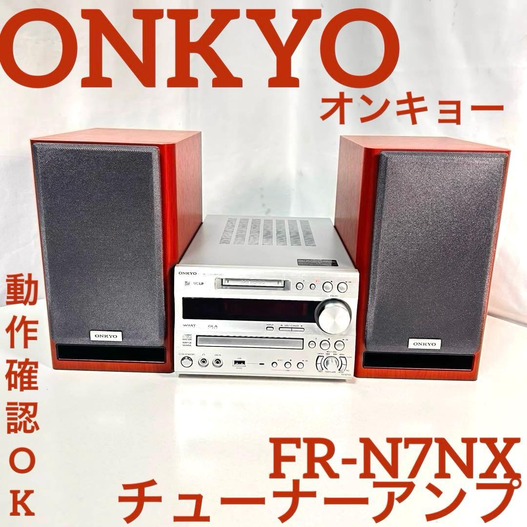 【ONKYO】チューナーアンプ FR-N7NX CD/MD