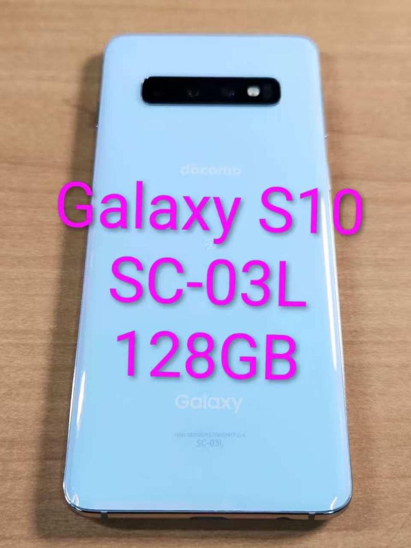 スマートフォン本体 013100B Galaxy S10 SC-03L 128GB