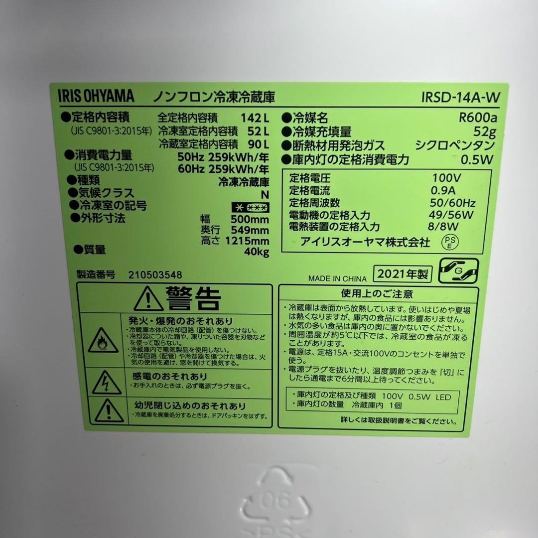 アイリスオーヤマ 家電セット 冷蔵庫 142L 洗濯機 5kg 高年式 C180