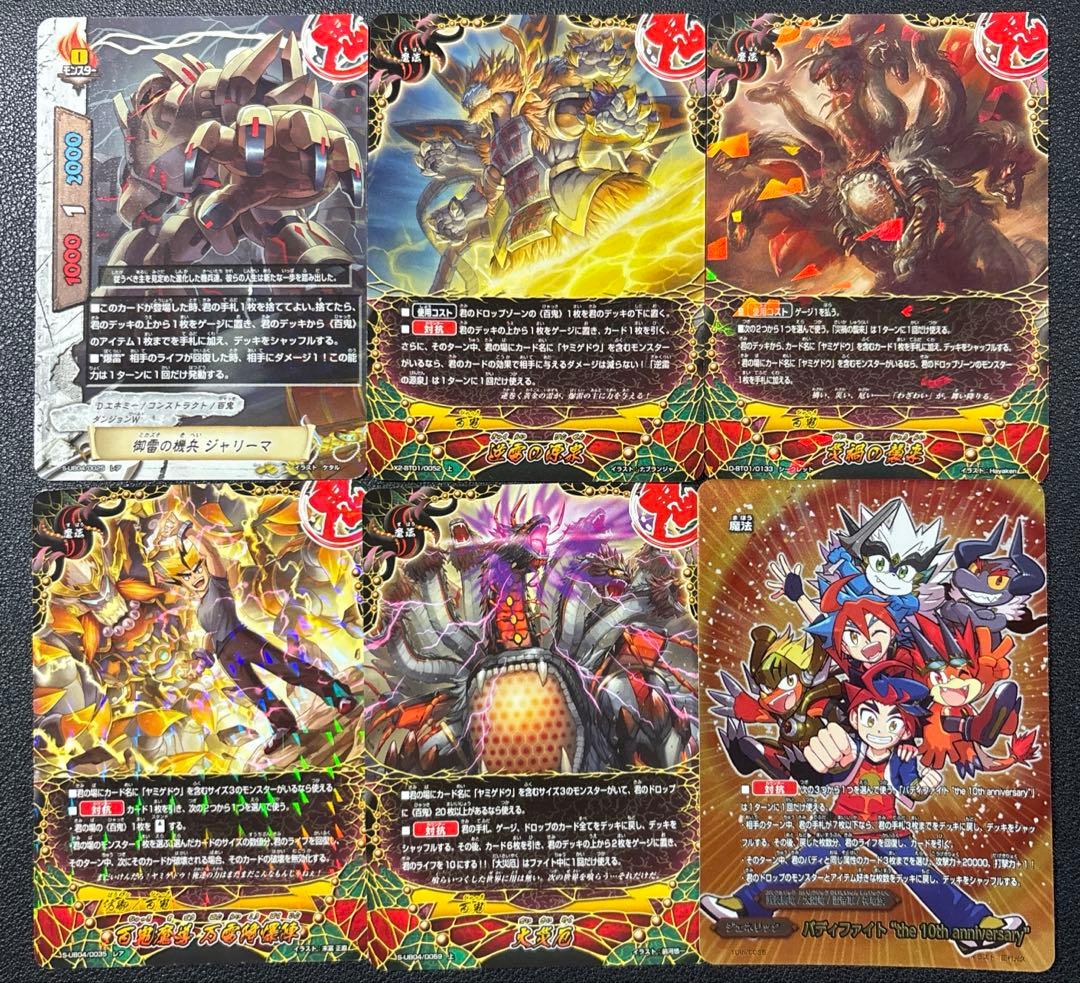 バディファイト　ヒャクガンヤミゲドウ　デッキ