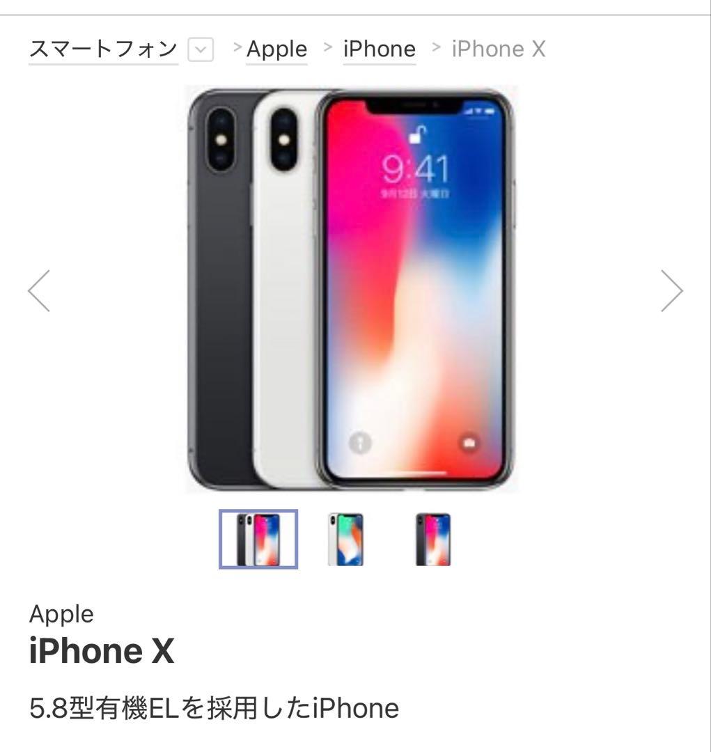 【値下げ交渉可】iPhoneX 256GB バッテリー最大容量85％