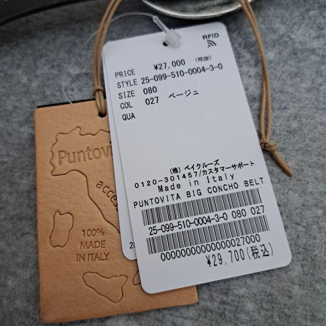 Deuxieme Classe プントヴィータ コンチョベルト