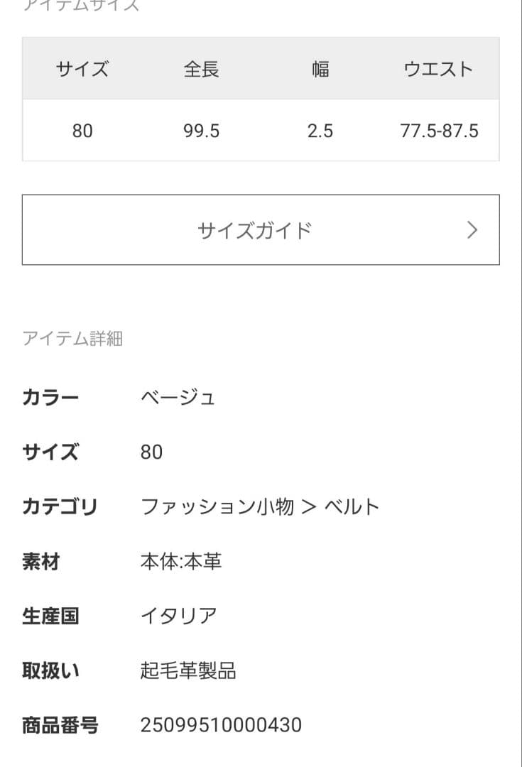 Deuxieme Classe プントヴィータ コンチョベルト