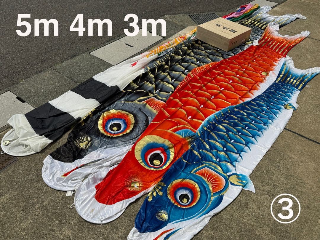 中古 鯉のぼり ③ 5m 敬工謹製 こいのぼり 3色+吹流し こどもの日 節句