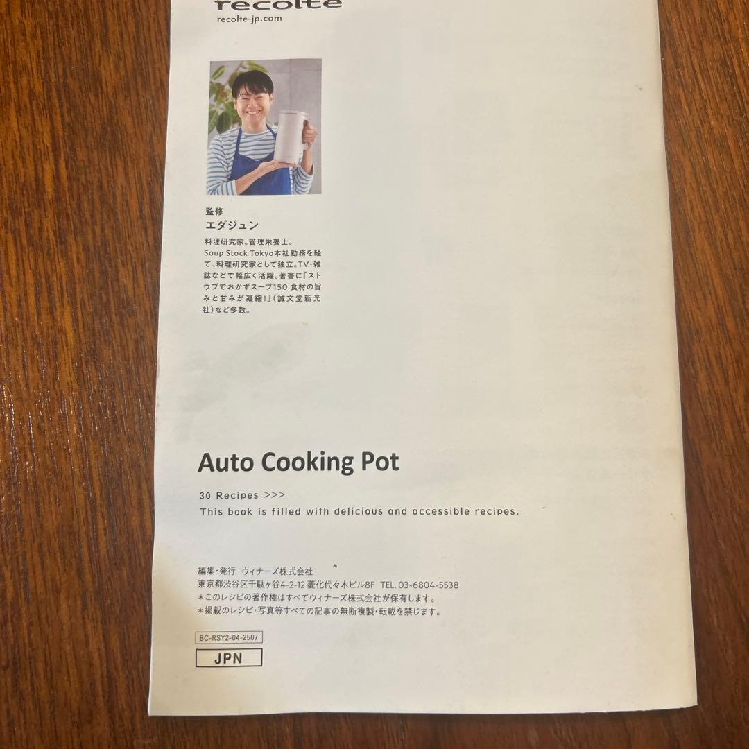 レコルト　自動電気調理ポット　レシピ、説明書、ブラシ付き