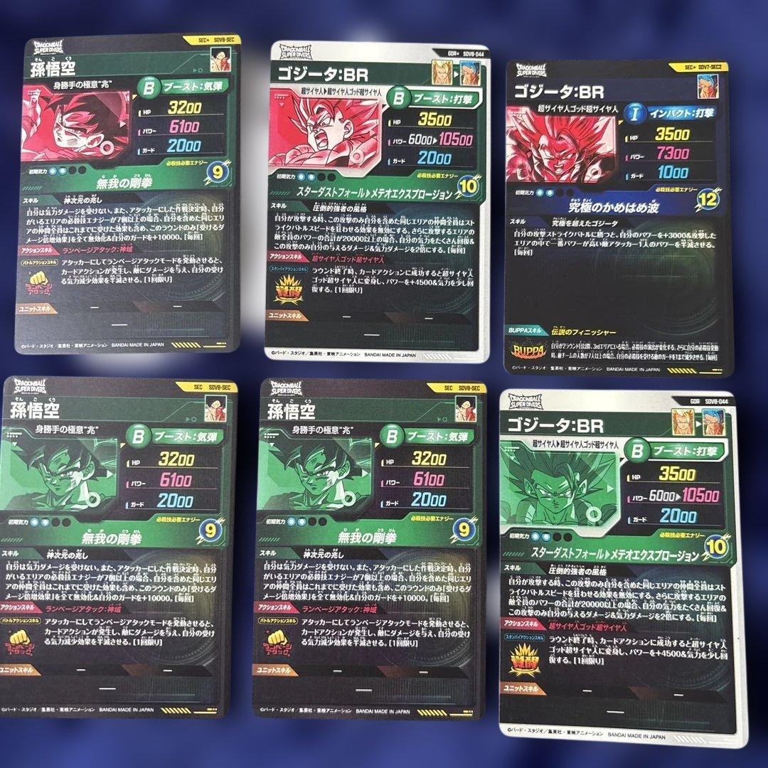 ドラゴンボールスーパーダイバーズ　SDV7 SDV86枚セット