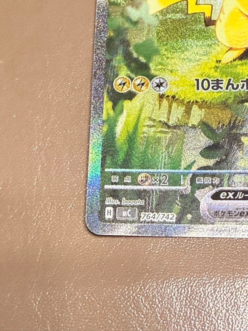 スタートデッキ100 No.25 ピカチュウex sar