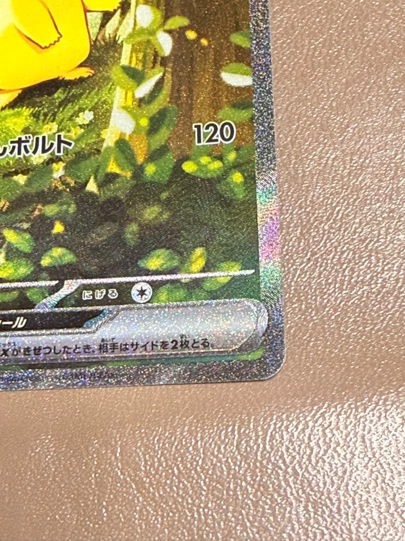 スタートデッキ100 No.25 ピカチュウex sar