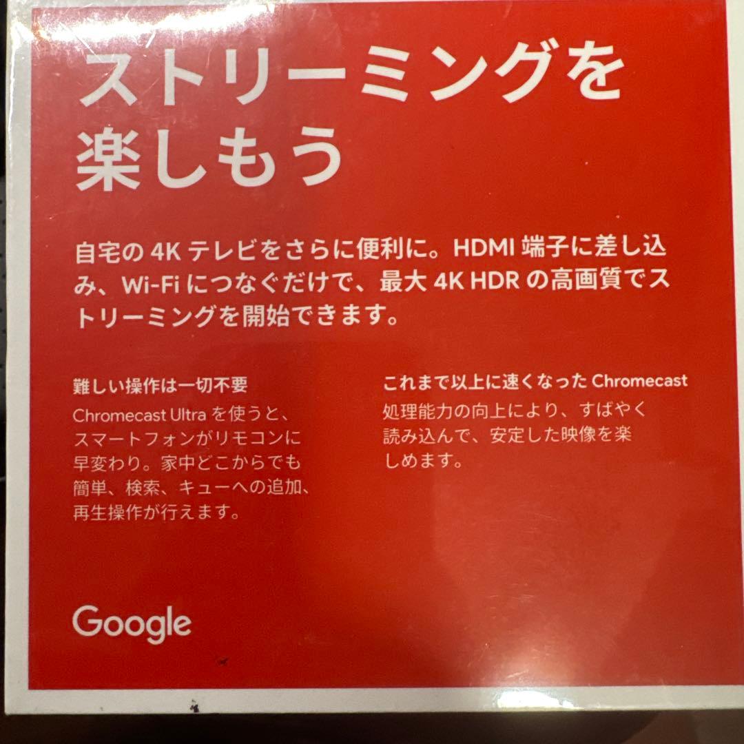 ⭐︎未開封⭐︎グーグル クロームキャスト ultra