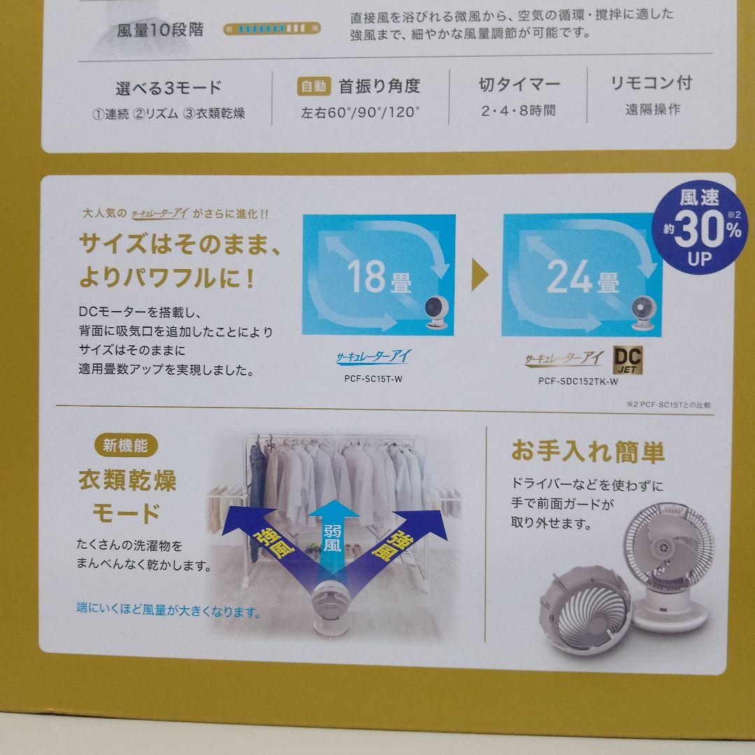 美品新品　サーキュレーターアイ　アイリスオーヤマ　DCジェット　パワフル10切替