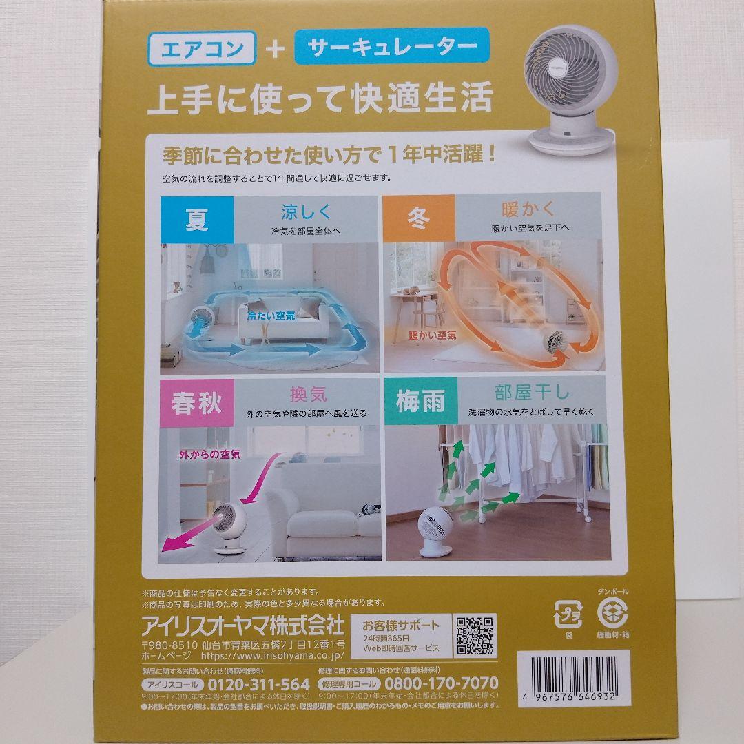 美品新品　サーキュレーターアイ　アイリスオーヤマ　DCジェット　パワフル10切替
