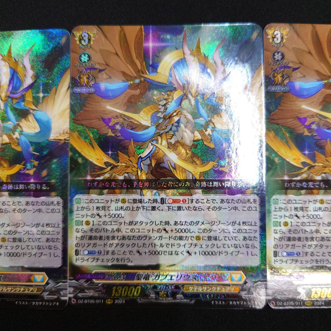 ヴァンガード 聖竜ガブエリウス RRR 4枚 DZ-BT05