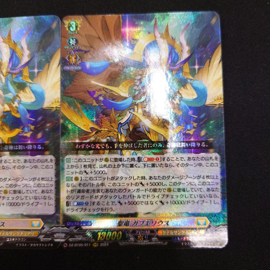 ヴァンガード 聖竜ガブエリウス RRR 4枚 DZ-BT05