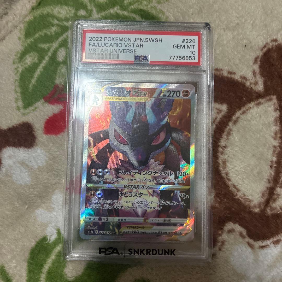 ルカリオブイスターpsa10