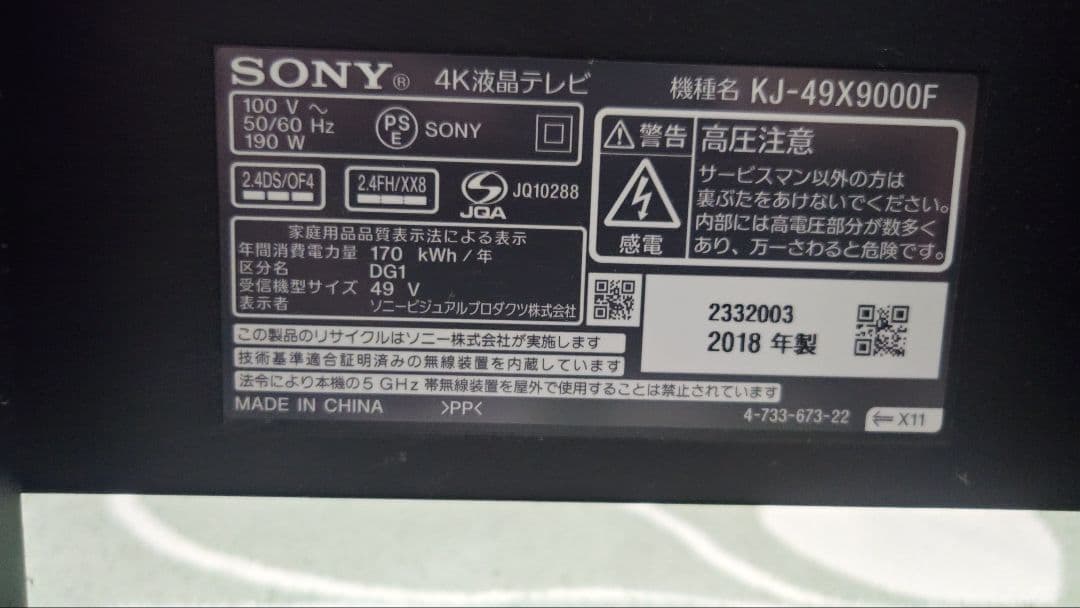 ソニー　ブラビア　KJ-49X9000F　ジャンク品