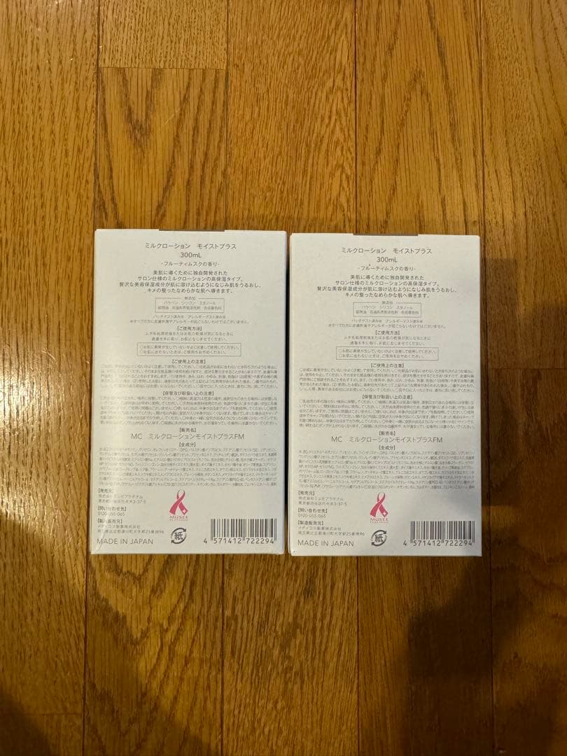 ミルクローション モイストプラス 300mL