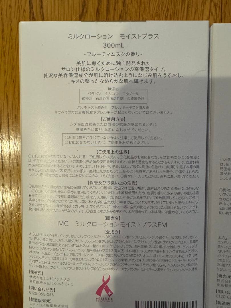 ミルクローション モイストプラス 300mL