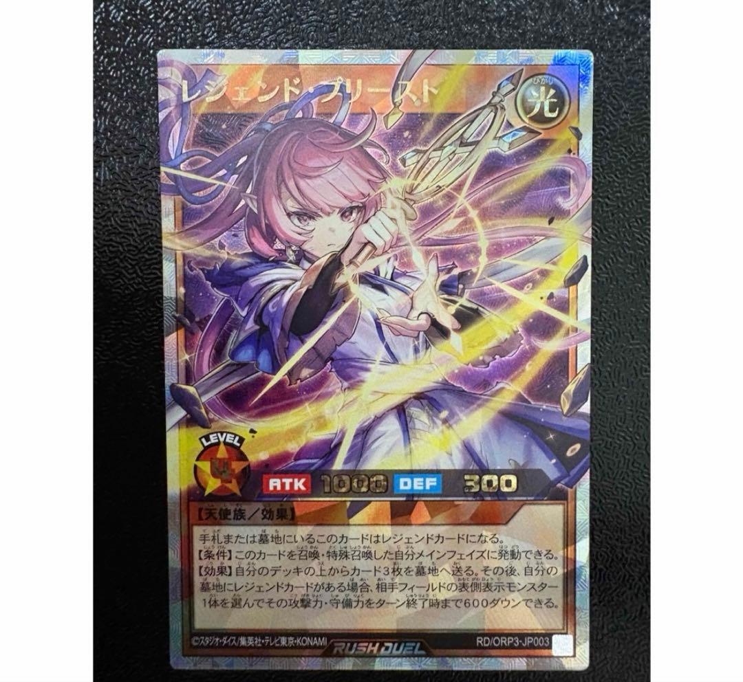 レジェンドプリースト　オーバーラッシュ 遊戯王　オーバーラッシュパック3