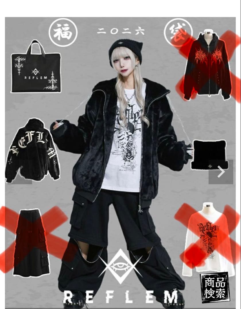 REFLEM レフレム　2026year happy bag（2026新春福袋）