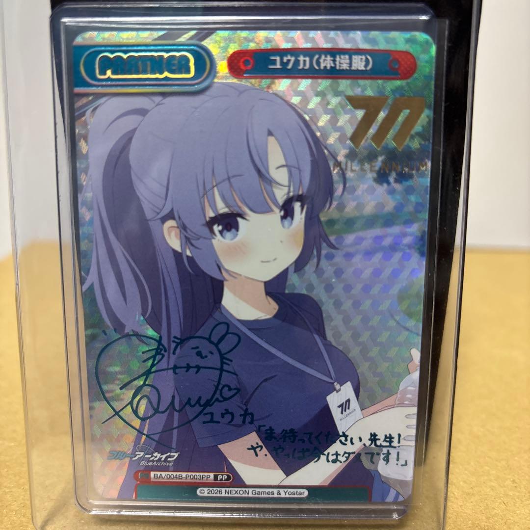 リバース　ブルアカ　ユウカ体操服カード