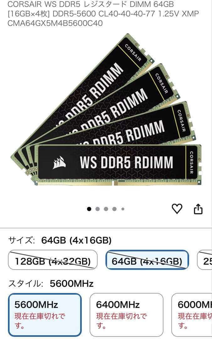 CORSAIR RDIMM DDR5 32GB (2x16GB) メモ