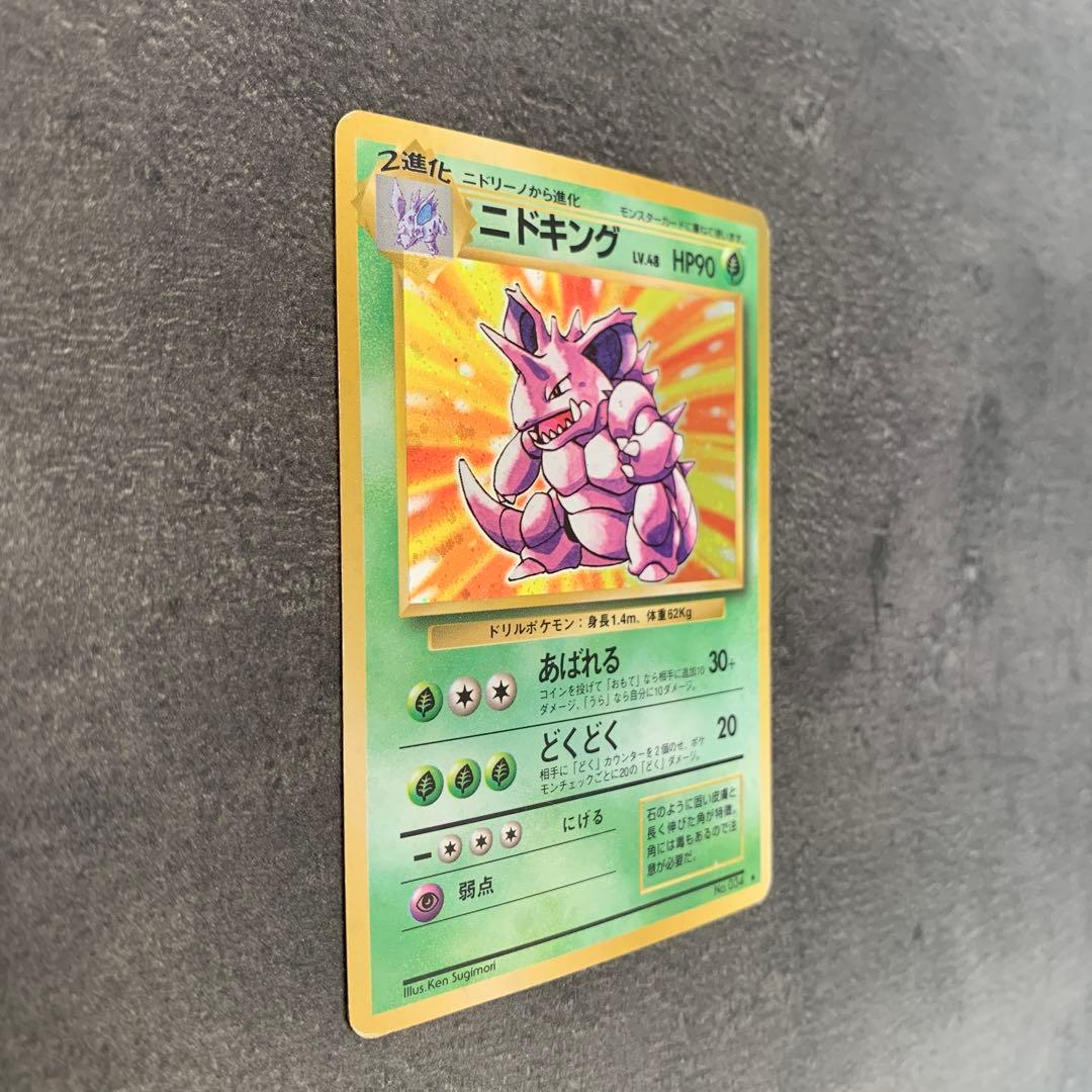 ニドキング ★ 第1弾拡張パック