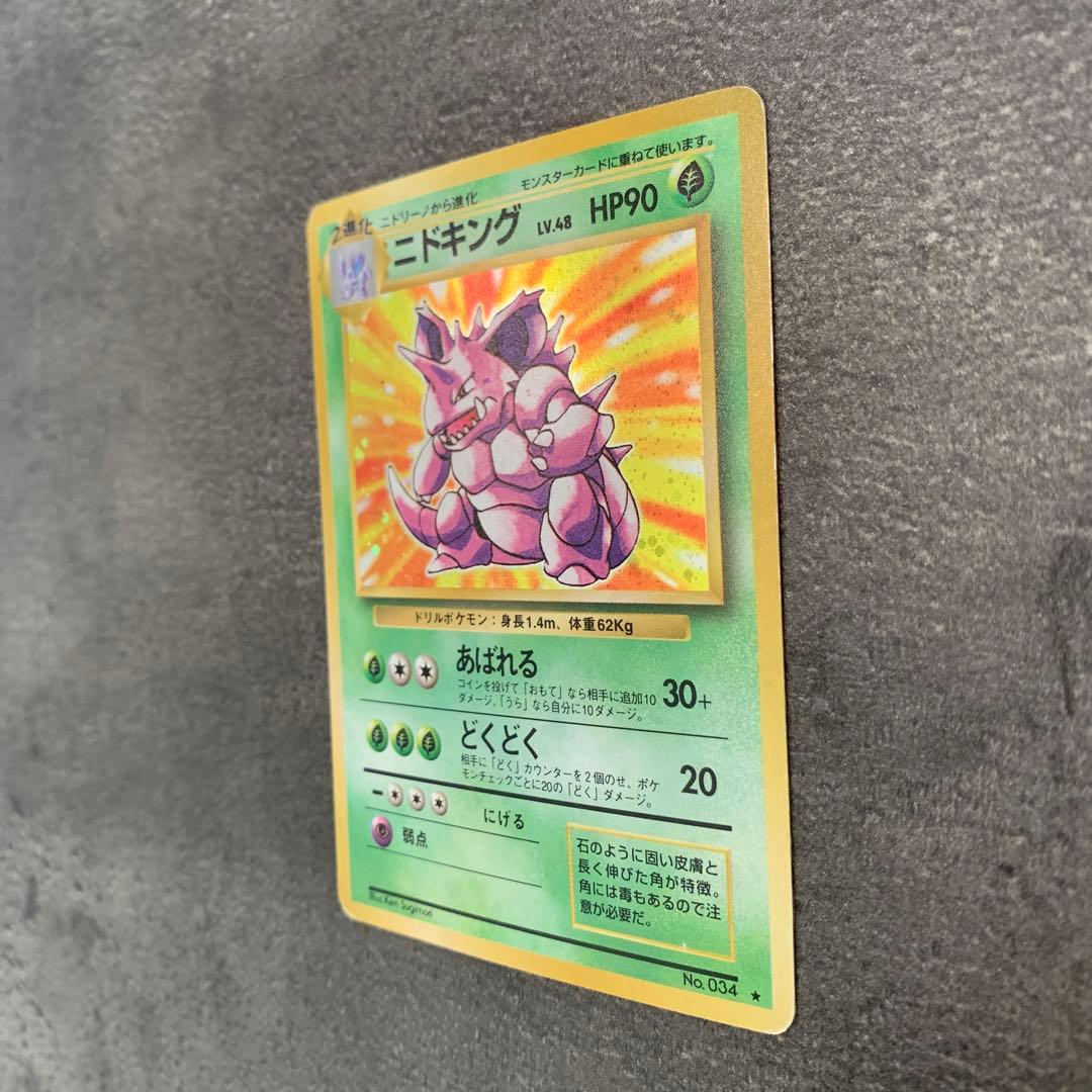 ニドキング ★ 第1弾拡張パック