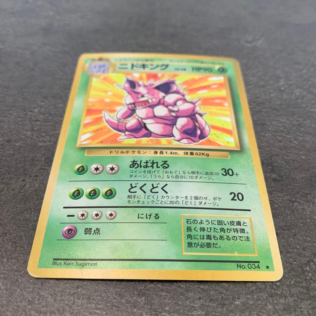 ニドキング ★ 第1弾拡張パック