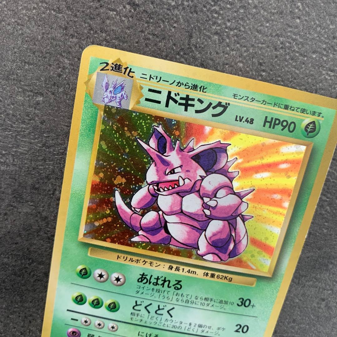 ニドキング ★ 第1弾拡張パック