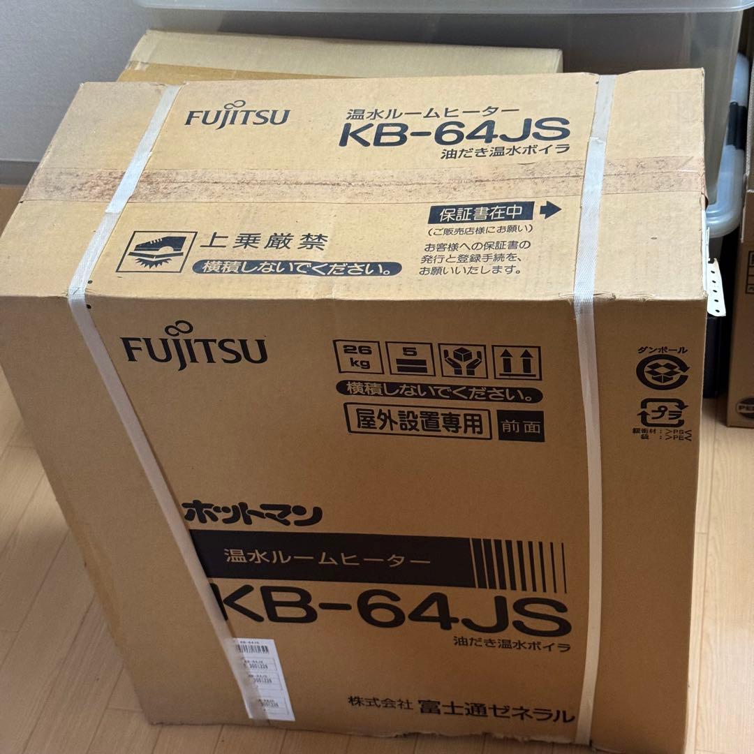 未開封　温水ルームヒーターホットマン富士通ゼネラルKB-64JS湯だき温水ボイラ