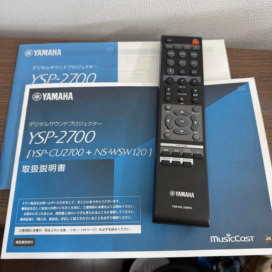 Yamaha YSP-2700 サウンドバー、ウーファー