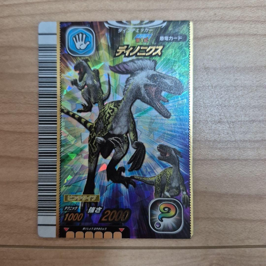 恐竜キング ディノニクス シークレット