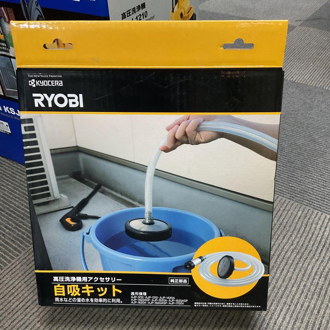 RYOBI 高圧洗浄機 KSJ-1210 本体とアクセサリー5点セット