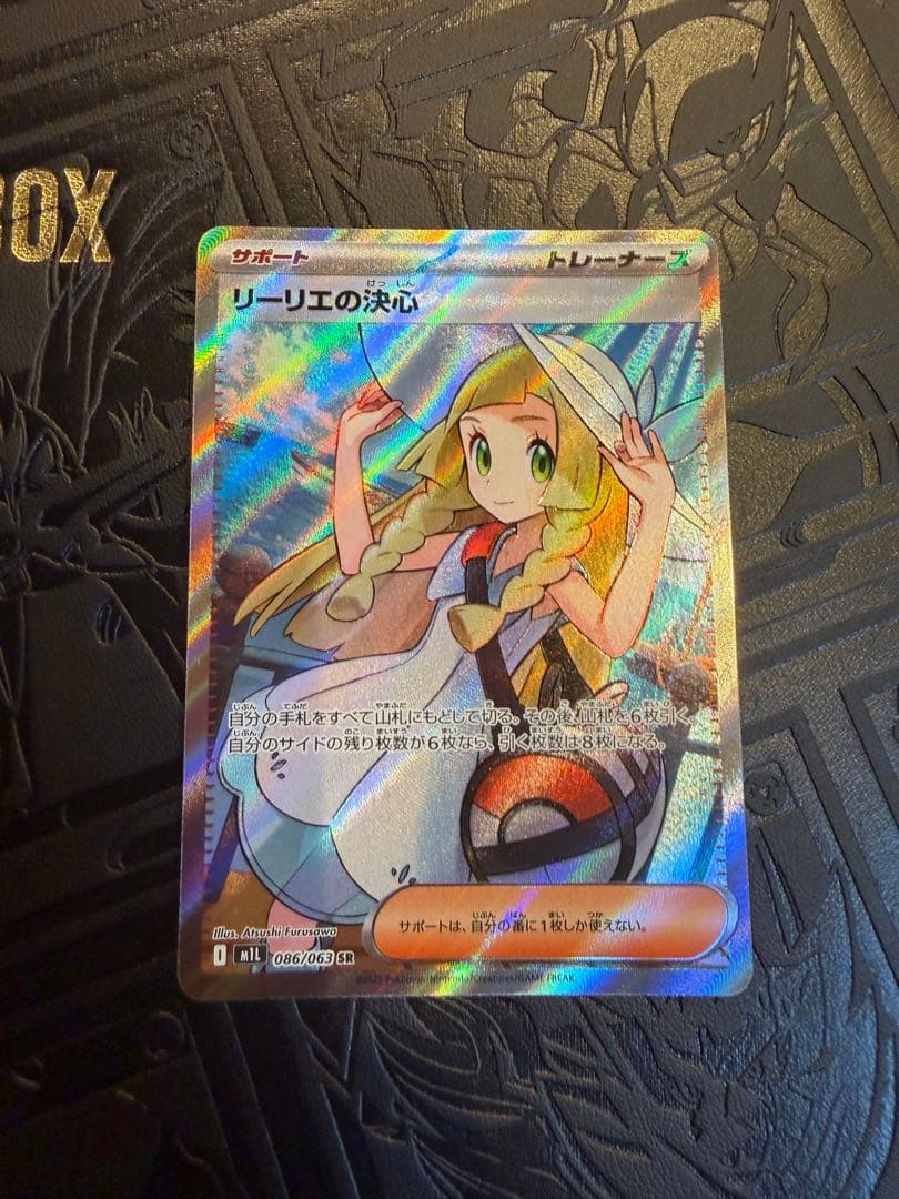 【美品】ポケモンカード リーリエの決心 SR