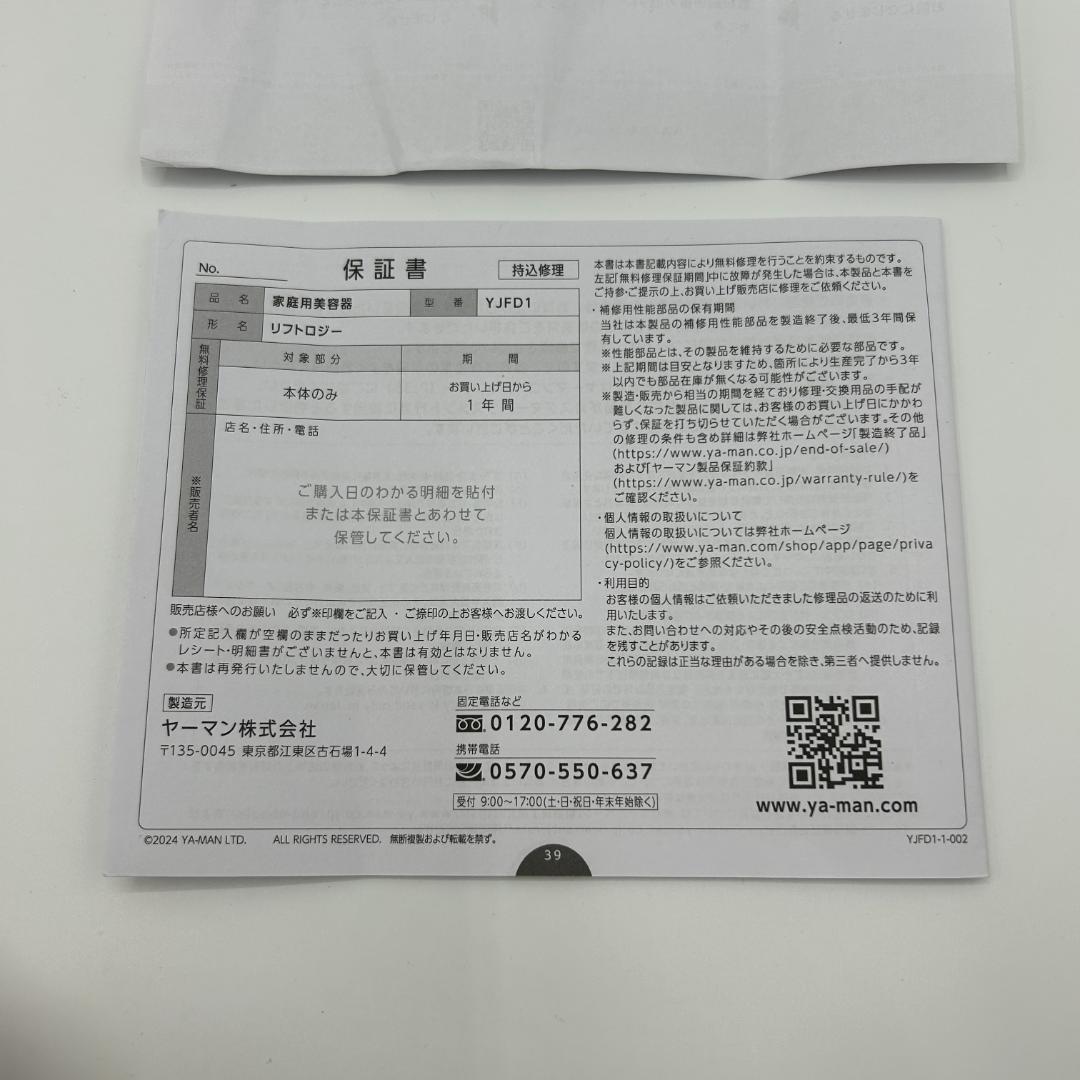 ヤーマン リフトロジー YJFD1N ゴールド 美顔器 EMS YA-MAN