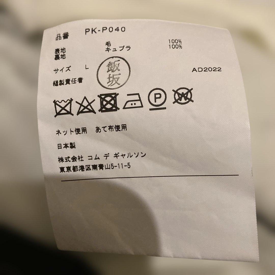 23ss コムデギャルソン オムプリュス ウールギャバ スラックス　L