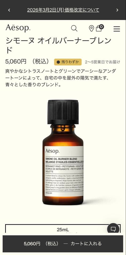 イソップ　オイルバーナーブレンド3本セット