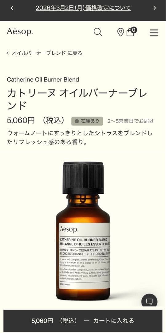 イソップ　オイルバーナーブレンド3本セット