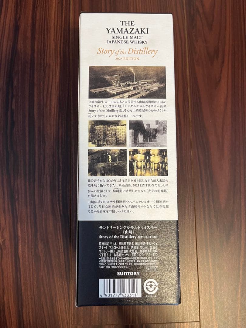 ウイスキー THE YAMAZAKI 2025 EDITION