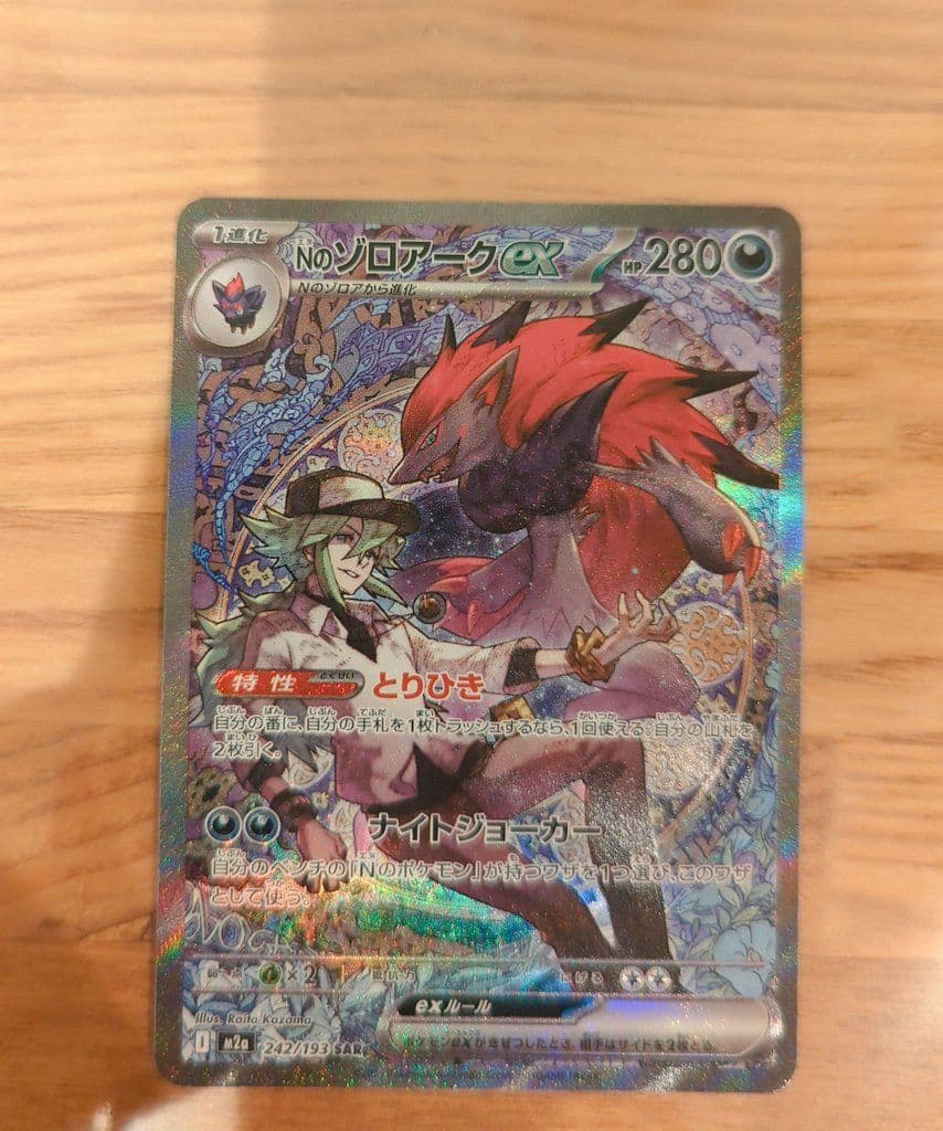 【プレイ用】まとめ売り　Nのゾロアークex sar＋AR＋MA