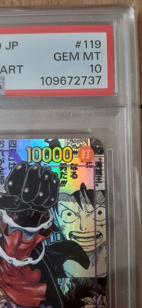 【PSA10】モンキー・D・ルフィ SEC SP コミパラ OP09-119
