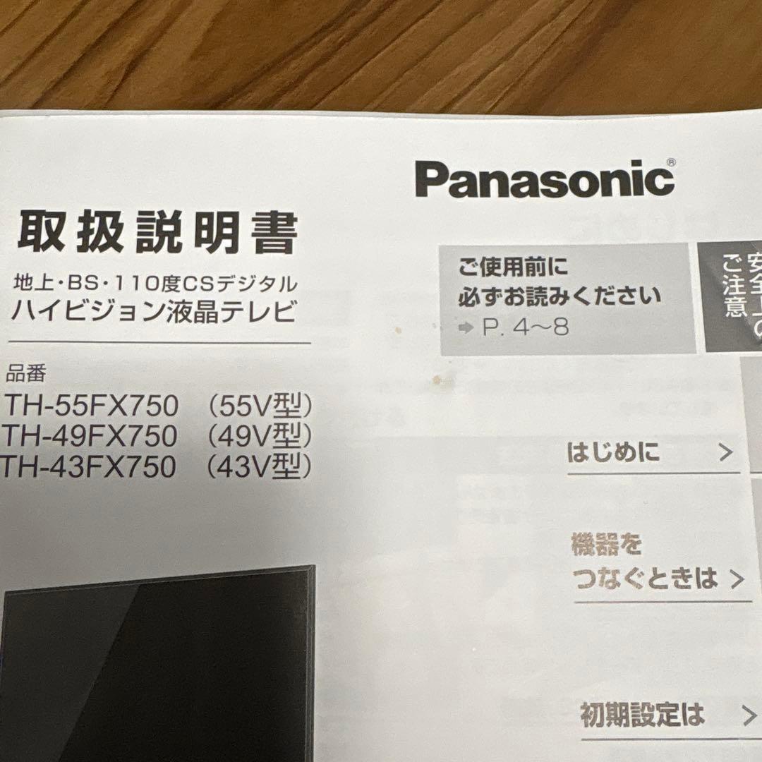 Panasonic VIERA TH-55FX750 55インチテレビ