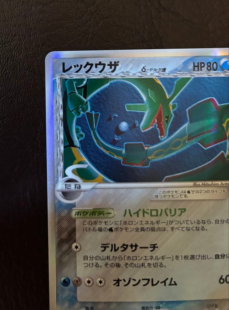 レックウザ δ-デルタ種 015/052 ホロンの幻影